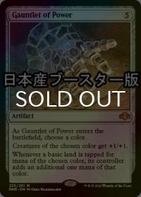 [FOIL] 魔力の篭手/Gauntlet of Power ● (日本産ブースター版) 【英語版】 [DMR-灰MR]