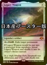 [FOIL] レガシーの兵器/Legacy Weapon ● (日本産ブースター版) 【英語版】 [DMR-灰MR]