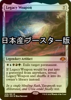 画像1: [FOIL] レガシーの兵器/Legacy Weapon ● (日本産ブースター版) 【英語版】 [DMR-灰MR]