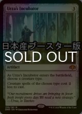 [FOIL] ウルザの保育器/Urza's Incubator ● (日本産ブースター版) 【英語版】 [DMR-灰MR]