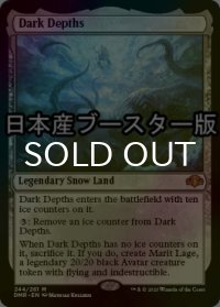 [FOIL] 暗黒の深部/Dark Depths ● (日本産ブースター版) 【英語版】 [DMR-土地MR]