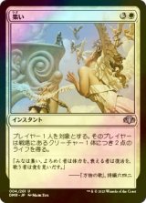 [FOIL] 集い/Congregate 【日本語版】 [DMR-白U]