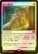 悟りの教示者/Enlightened Tutor (DMR/白R/日/foil/NM) ※詳細要確認