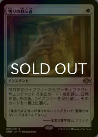 [FOIL] 悟りの教示者/Enlightened Tutor 【日本語版】 [DMR-白R]