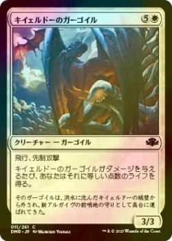 画像1: [FOIL] キイェルドーのガーゴイル/Kjeldoran Gargoyle 【日本語版】 [DMR-白C]