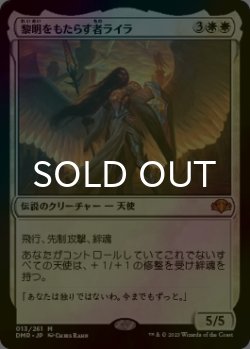 画像1: [FOIL] 黎明をもたらす者ライラ/Lyra Dawnbringer (海外産ブースター版) 【日本語版】 [DMR-白MR]