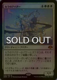 [FOIL] セラのアバター/Serra Avatar (海外産ブースター版) 【日本語版】 [DMR-白MR]