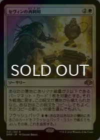 [FOIL] セヴィンの再利用/Sevinne's Reclamation 【日本語版】 [DMR-白R]
