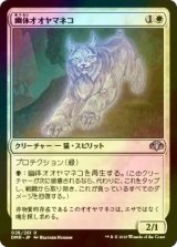 [FOIL] 幽体オオヤマネコ/Spectral Lynx 【日本語版】 [DMR-白U]
