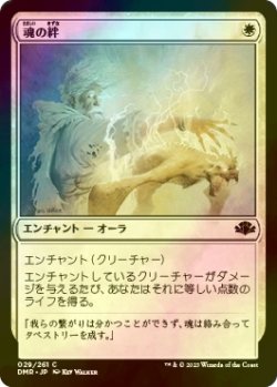 画像1: [FOIL] 魂の絆/Spirit Link 【日本語版】 [DMR-白C]