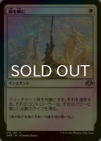 [FOIL] 剣を鍬に/Swords to Plowshares 【日本語版】 [DMR-白U]