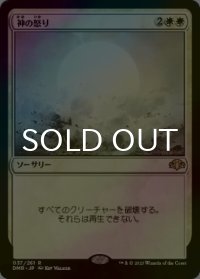 [FOIL] 神の怒り/Wrath of God 【日本語版】 [DMR-白R]