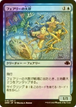 画像1: [FOIL] フェアリーの大群/Cloud of Faeries 【日本語版】 [DMR-青C]