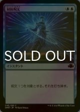 [FOIL] 対抗呪文/Counterspell 【日本語版】 [DMR-青C]