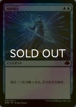 画像1: [FOIL] 対抗呪文/Counterspell 【日本語版】 [DMR-青C]