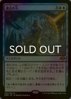 画像1: [FOIL] 意志の力/Force of Will (海外産ブースター版) 【日本語版】 [DMR-青MR]