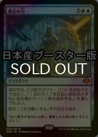 [FOIL] 意志の力/Force of Will ● (日本産ブースター版) 【日本語版】 [DMR-青MR]