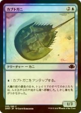 [FOIL] カブトガニ/Horseshoe Crab 【日本語版】 [DMR-青C]