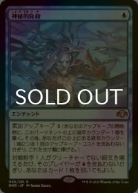 [FOIL] 神秘的負荷/Mystic Remora 【日本語版】 [DMR-青R]
