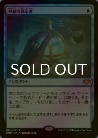 [FOIL] 神秘の教示者/Mystical Tutor 【日本語版】 [DMR-青R]