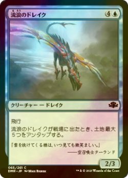 画像1: [FOIL] 流浪のドレイク/Peregrine Drake 【日本語版】 [DMR-青C]