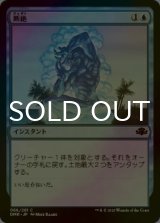 [FOIL] 断絶/Snap 【日本語版】 [DMR-青C]