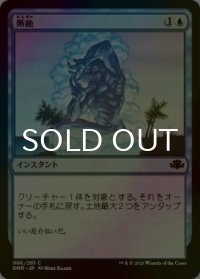 [FOIL] 断絶/Snap 【日本語版】 [DMR-青C]