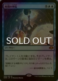 [FOIL] 時間の伸長/Time Stretch (海外産ブースター版) 【日本語版】 [DMR-青MR]