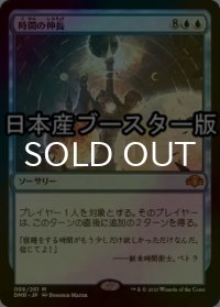 [FOIL] 時間の伸長/Time Stretch ● (日本産ブースター版) 【日本語版】 [DMR-青MR]