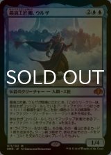 [FOIL] 最高工匠卿、ウルザ/Urza, Lord High Artificer (海外産ブースター版) 【日本語版】 [DMR-青MR]