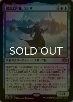 画像1: [FOIL] 最高工匠卿、ウルザ/Urza, Lord High Artificer (海外産ブースター版) 【日本語版】 [DMR-青MR]