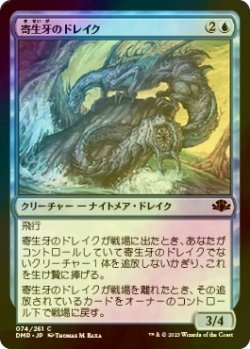 画像1: [FOIL] 寄生牙のドレイク/Wormfang Drake 【日本語版】 [DMR-青C]