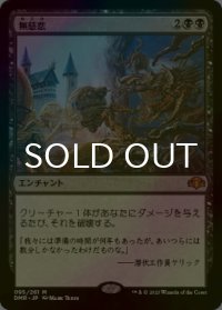 [FOIL] 無慈悲/No Mercy (海外産ブースター版) 【日本語版】 [DMR-黒MR]