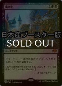 [FOIL] 無慈悲/No Mercy ● (日本産ブースター版) 【日本語版】 [DMR-黒MR]