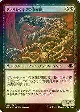 [FOIL] ファイレクシアの食屍鬼/Phyrexian Ghoul 【日本語版】 [DMR-黒C]