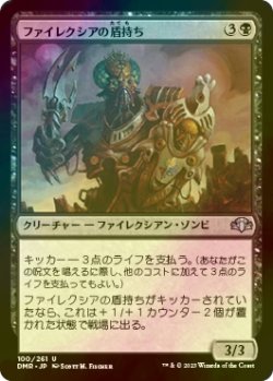 画像1: [FOIL] ファイレクシアの盾持ち/Phyrexian Scuta 【日本語版】 [DMR-黒U]