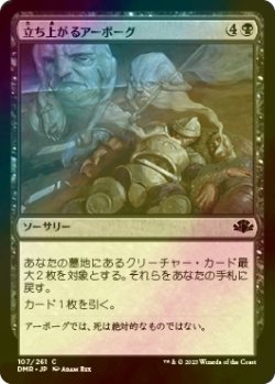 画像1: [FOIL] 立ち上がるアーボーグ/Urborg Uprising 【日本語版】 [DMR-黒C]