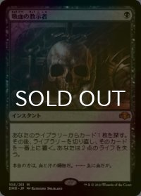 [FOIL] 吸血の教示者/Vampiric Tutor (海外産ブースター版) 【日本語版】 [DMR-黒MR]