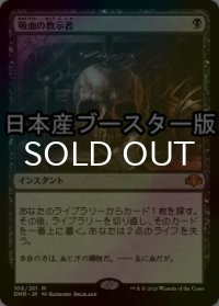 [FOIL] 吸血の教示者/Vampiric Tutor ● (日本産ブースター版) 【日本語版】 [DMR-黒MR]