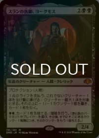 [FOIL] スランの医師、ヨーグモス/Yawgmoth, Thran Physician (海外産ブースター版) 【日本語版】 [DMR-黒MR]