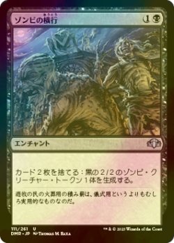 画像1: [FOIL] ゾンビの横行/Zombie Infestation 【日本語版】 [DMR-黒U]