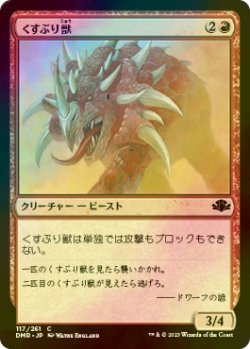 画像1: [FOIL] くすぶり獣/Ember Beast 【日本語版】 [DMR-赤C]