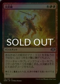 [FOIL] 火炎破/Fireblast 【日本語版】 [DMR-赤U]