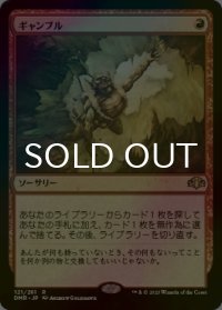 [FOIL] ギャンブル/Gamble 【日本語版】 [DMR-赤R]