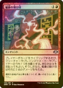 画像1: [FOIL] 稲妻の裂け目/Lightning Rift 【日本語版】 [DMR-赤U]