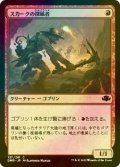 [FOIL] スカークの探鉱者/Skirk Prospector 【日本語版】 [DMR-赤C]