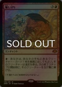 [FOIL] 騙し討ち/Sneak Attack (海外産ブースター版) 【日本語版】 [DMR-赤MR]