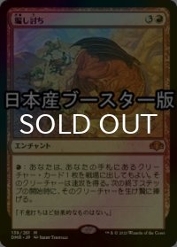 [FOIL] 騙し討ち/Sneak Attack ● (日本産ブースター版) 【日本語版】 [DMR-赤MR]