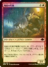 [FOIL] 地底の斥候/Subterranean Scout 【日本語版】 [DMR-赤C]