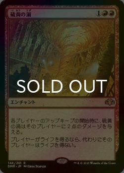 画像1: [FOIL] 硫黄の渦/Sulfuric Vortex 【日本語版】 [DMR-赤R]